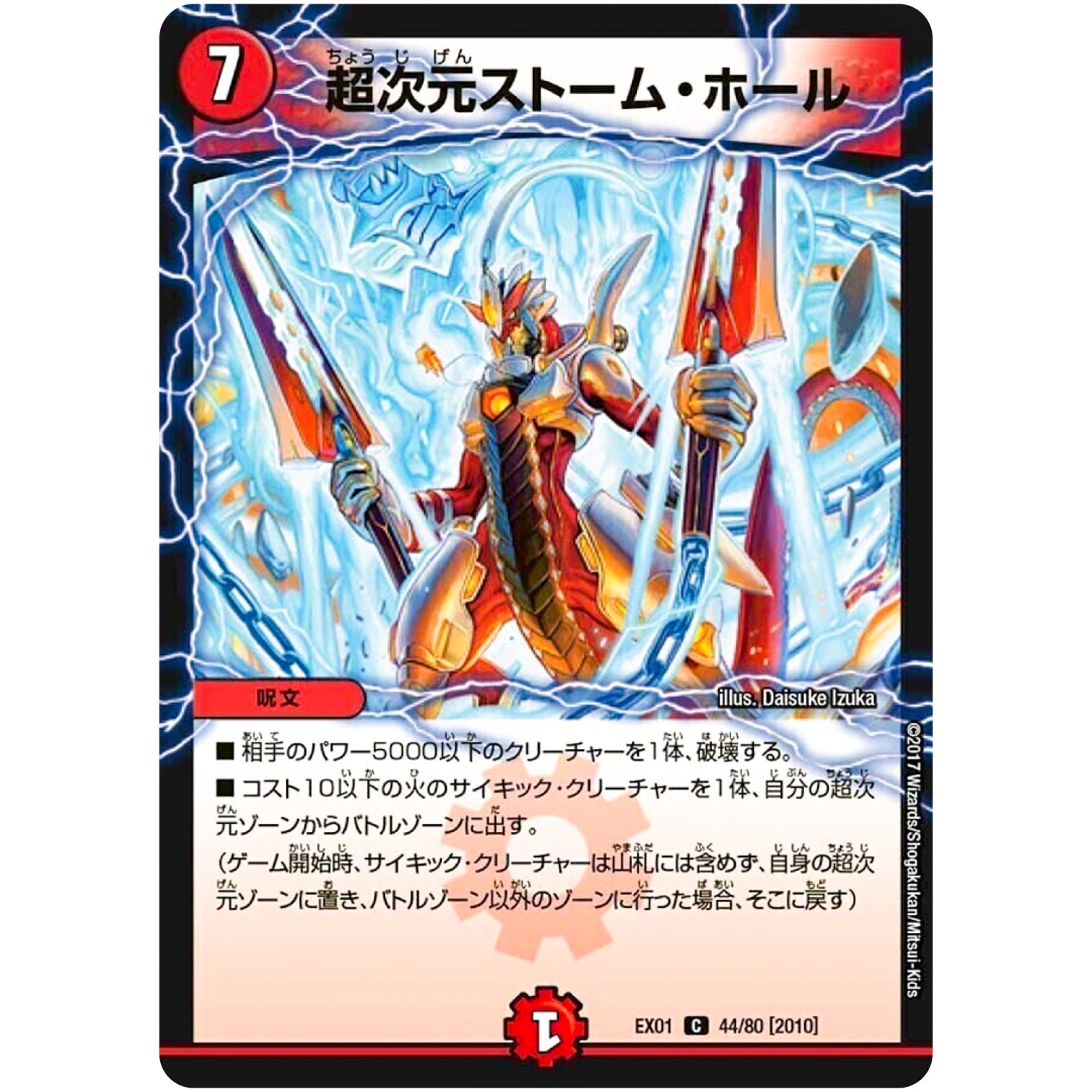 超次元ストーム・ホール【C】(EX01 44/80 ゴールデン・ベスト【DMEX-01】)