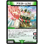 アラゴト・ムスビ【C】(EX01 45/80 ゴールデン・ベスト【DMEX-01】)