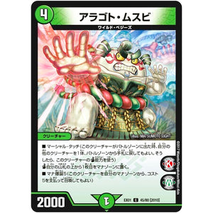 アラゴト・ムスビ【C】(EX01 45/80 ゴールデン・ベスト【DMEX-01】)