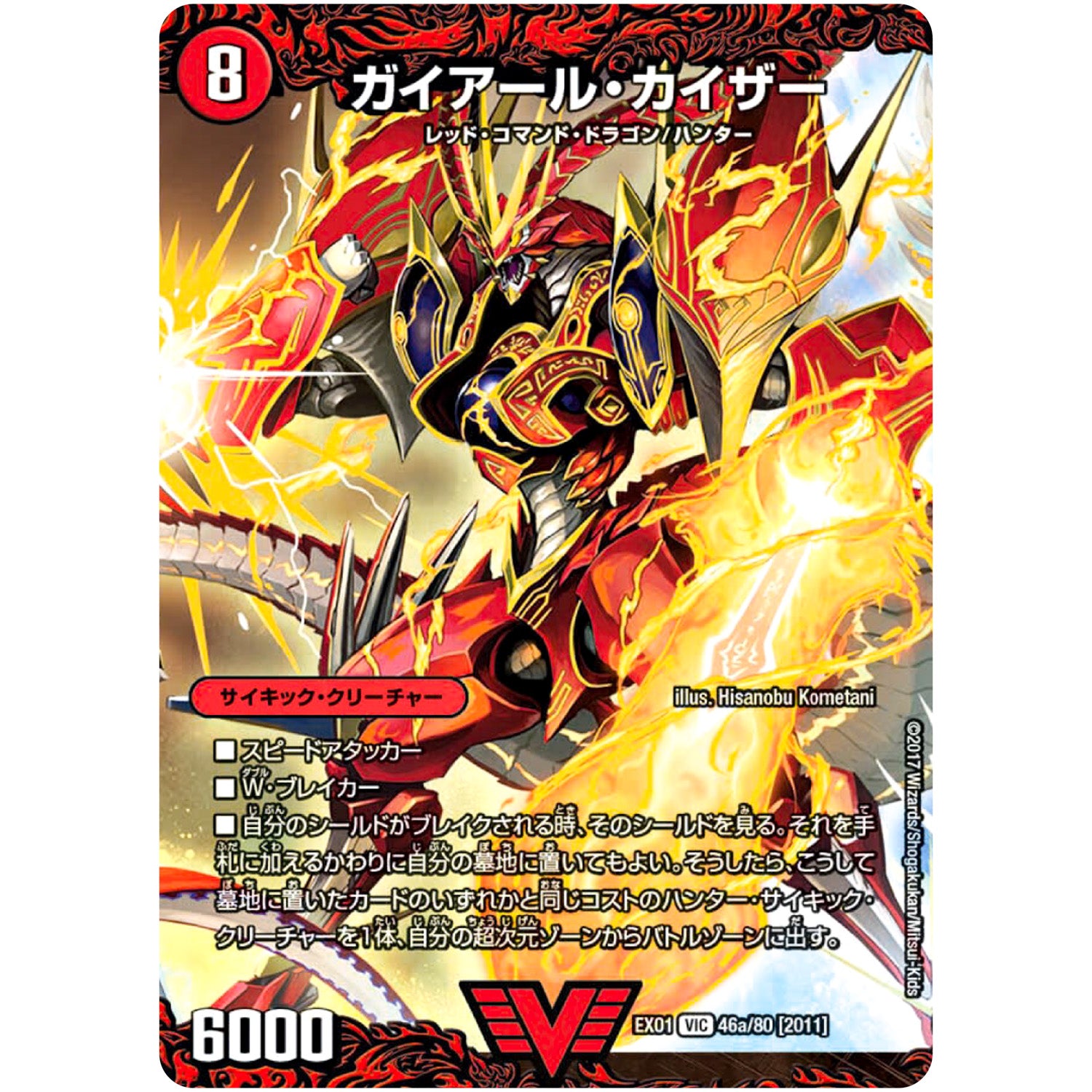 ガイアール・カイザー/激竜王ガイアール・オウドラゴン【VIC】(EX01 46/80 ゴールデン・ベスト【DMEX-01】)