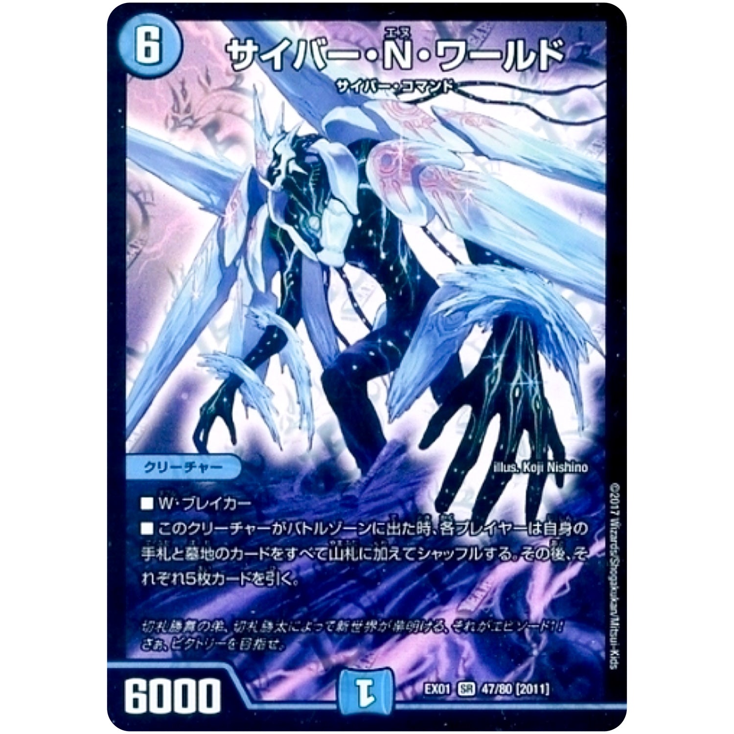 サイバー・N・ワールド【SR】(EX01 47/80 ゴールデン・ベスト【DMEX-01】)