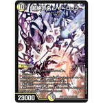 超絶の名 シャーロック【SR】(EX01 48/80 ゴールデン・ベスト【DMEX-01】)