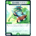 霞み妖精ジャスミン【C】(EX01 50/80 ゴールデン・ベスト【DMEX-01】)