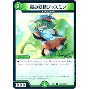 霞み妖精ジャスミン【C】(EX01 50/80 ゴールデン・ベスト【DMEX-01】)