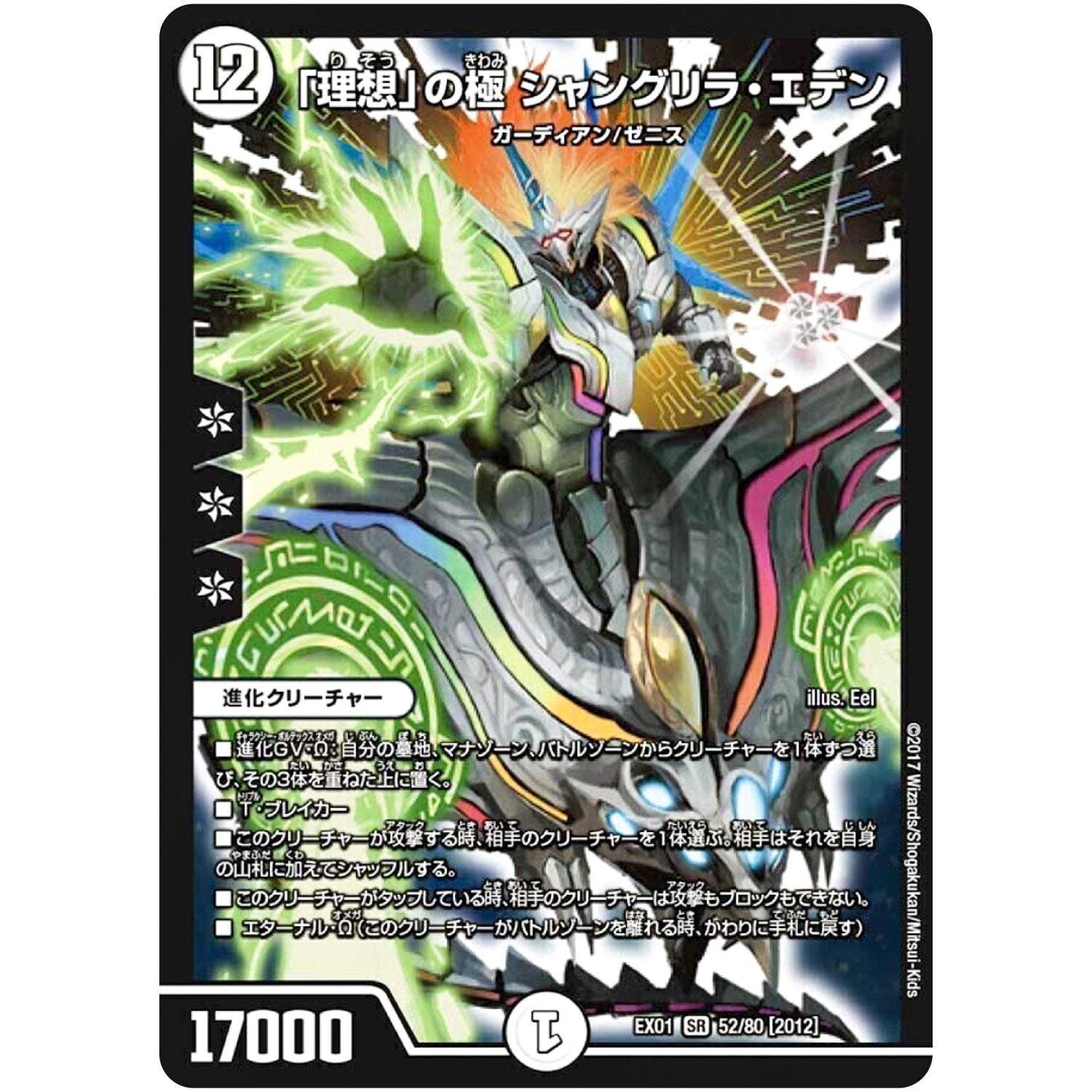 「理想」の極 シャングリラ・エデン【SR】(EX01 52/80 ゴールデン・ベスト【DMEX-01】)