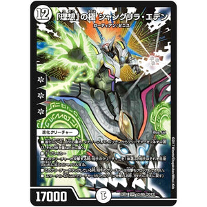 「理想」の極 シャングリラ・エデン【SR】(EX01 52/80 ゴールデン・ベスト【DMEX-01】)