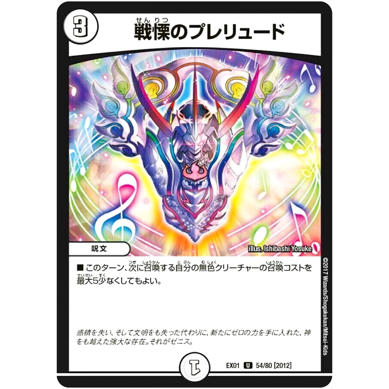 戦慄のプレリュード【U】(EX01 54/80 ゴールデン・ベスト【DMEX-01】)