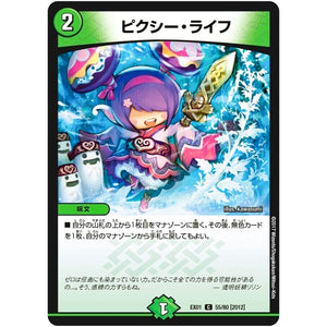 ピクシー・ライフ【C】(EX01 55/80 ゴールデン・ベスト【DMEX-01】)