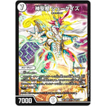 神聖櫃 シューゲイズ【SR】(EX01 57/80 ゴールデン・ベスト【DMEX-01】)