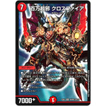 百万超邪 クロスファイア【SR】(EX01 58/80 ゴールデン・ベスト【DMEX-01】)