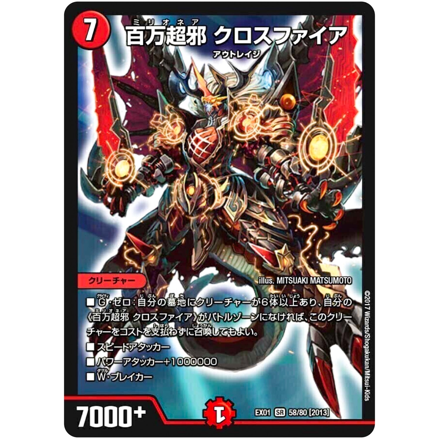 百万超邪 クロスファイア【SR】(EX01 58/80 ゴールデン・ベスト【DMEX-01】)