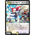 策士のイザナイ ゾロスター (EX01 59/80 ゴールデン・ベスト【DMEX-01】)