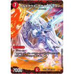 ボルメテウス・ホワイト・ドラゴン【SR】(EX01 6/80 ゴールデン・ベスト【DMEX-01】)