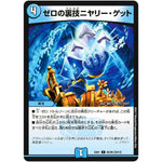 ゼロの裏技ニヤリー・ゲット【C】(EX01 60/80 ゴールデン・ベスト【DMEX-01】)