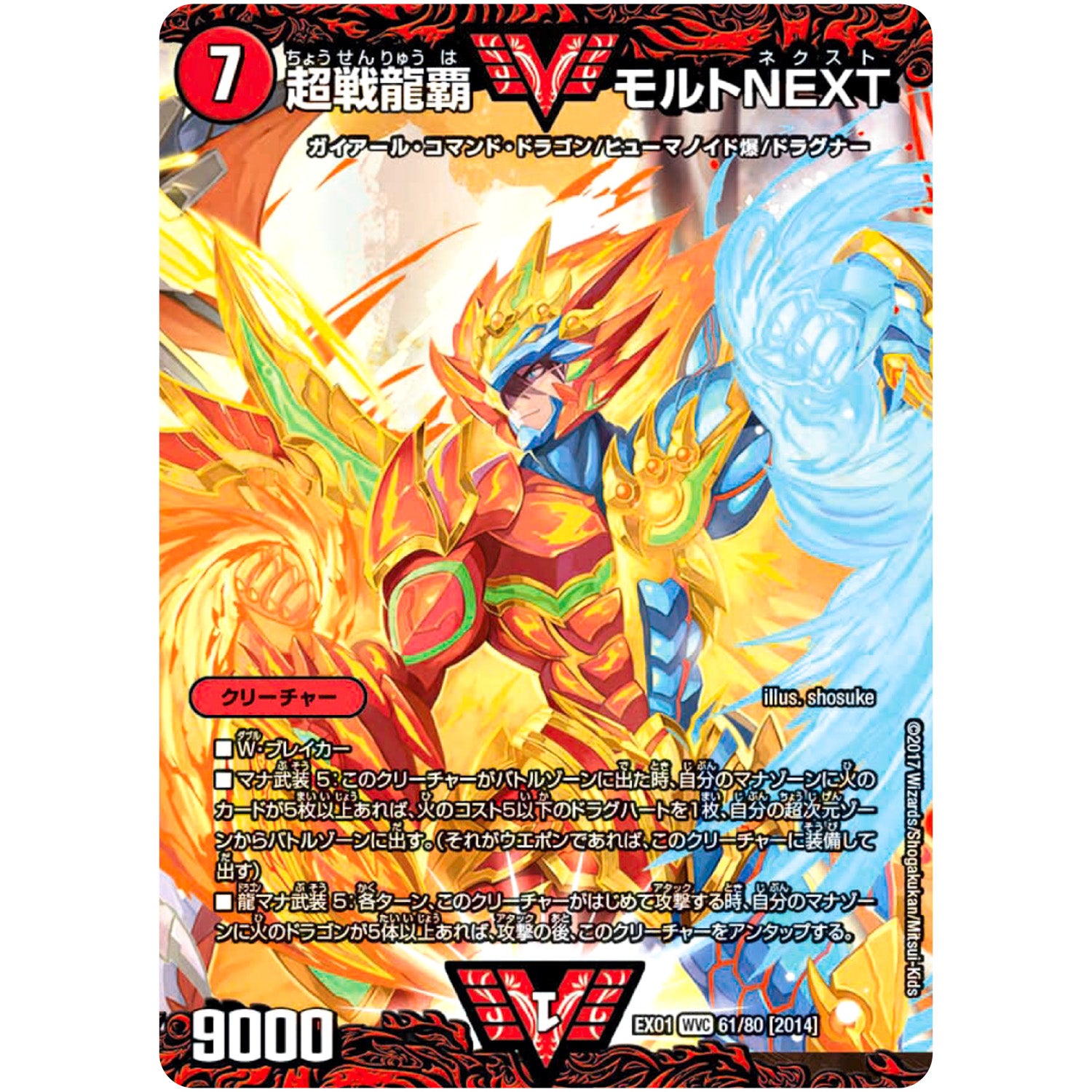 超戦龍覇 モルトNEXT【WVC】(EX01 61/80 ゴールデン・ベスト【DMEX-01】)