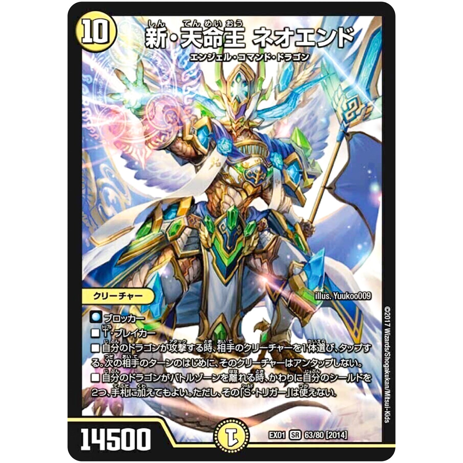新・天命王 ネオエンド【VIC】(EX01 63/80 ゴールデン・ベスト【DMEX-01】)
