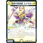 音感の精霊龍 エメラルーダ【R】(EX01 64/80 ゴールデン・ベスト【DMEX-01】)