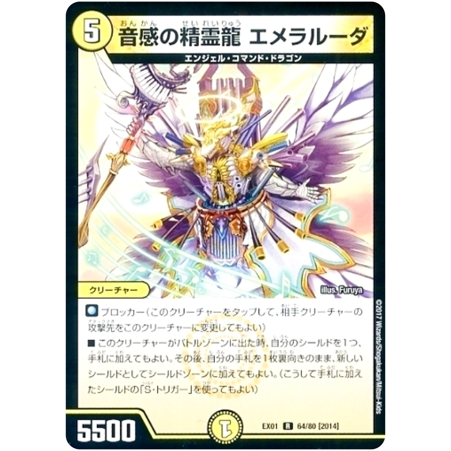 音感の精霊龍 エメラルーダ【R】(EX01 64/80 ゴールデン・ベスト【DMEX-01】)