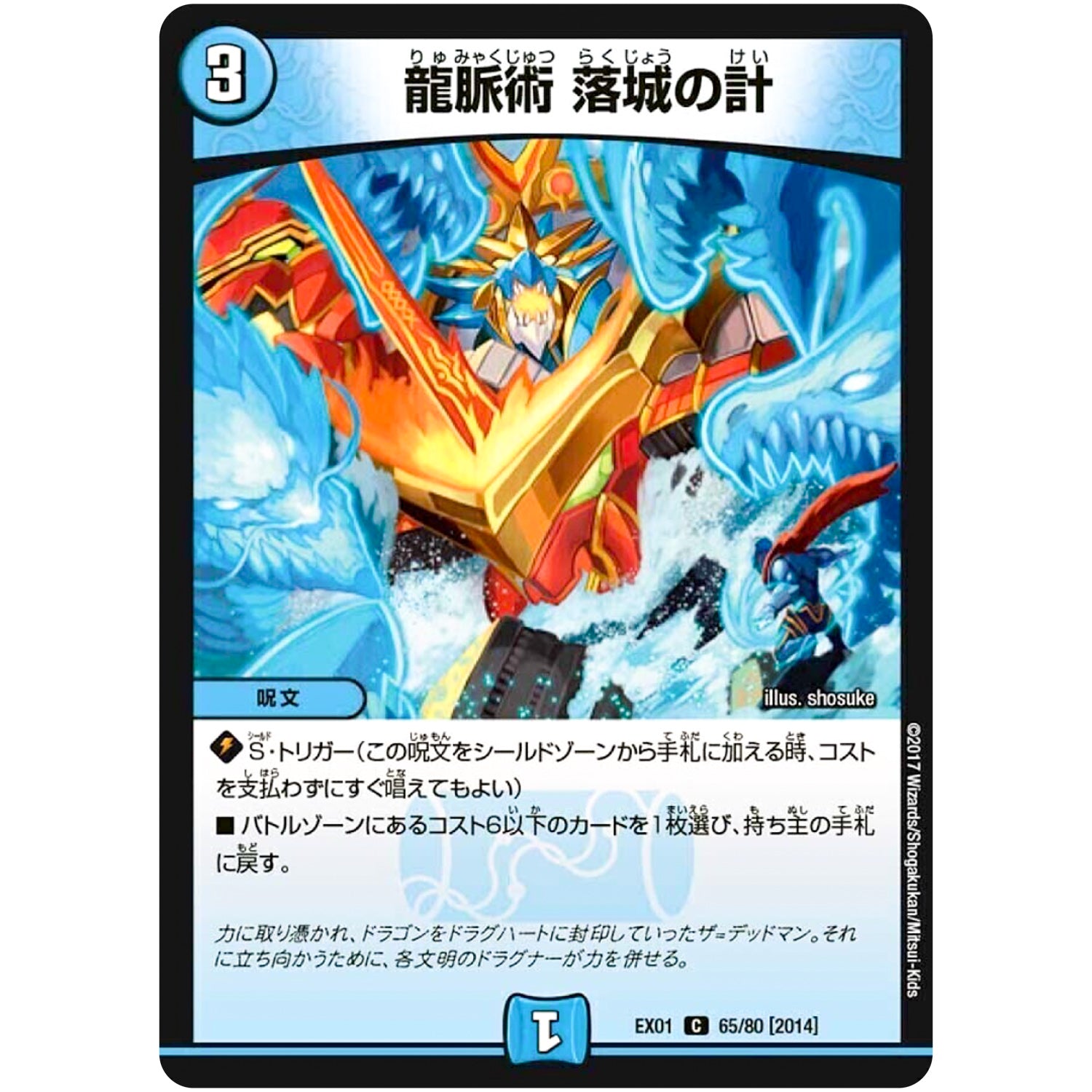 龍脈術 落城の計【C】(EX01 65/80 ゴールデン・ベスト【DMEX-01】)
