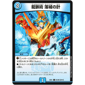 龍脈術 落城の計【C】(EX01 65/80 ゴールデン・ベスト【DMEX-01】)