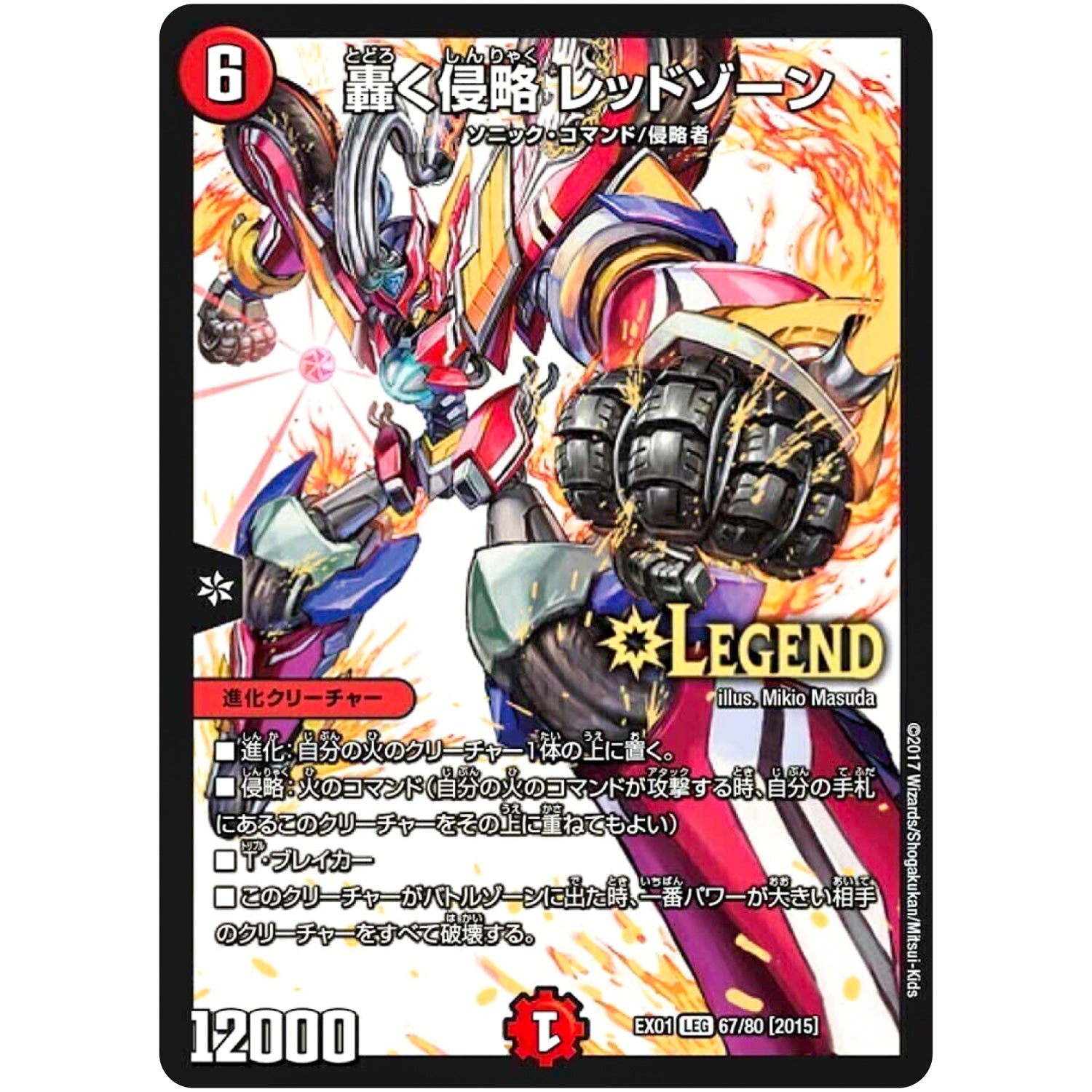 轟く侵略 レッドゾーン【LEG】(EX01 67/80 ゴールデン・ベスト【DMEX-01】)