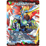 蒼き団長 ドギラゴン剣【LEG】(EX01 71/80 ゴールデン・ベスト【DMEX-01】)