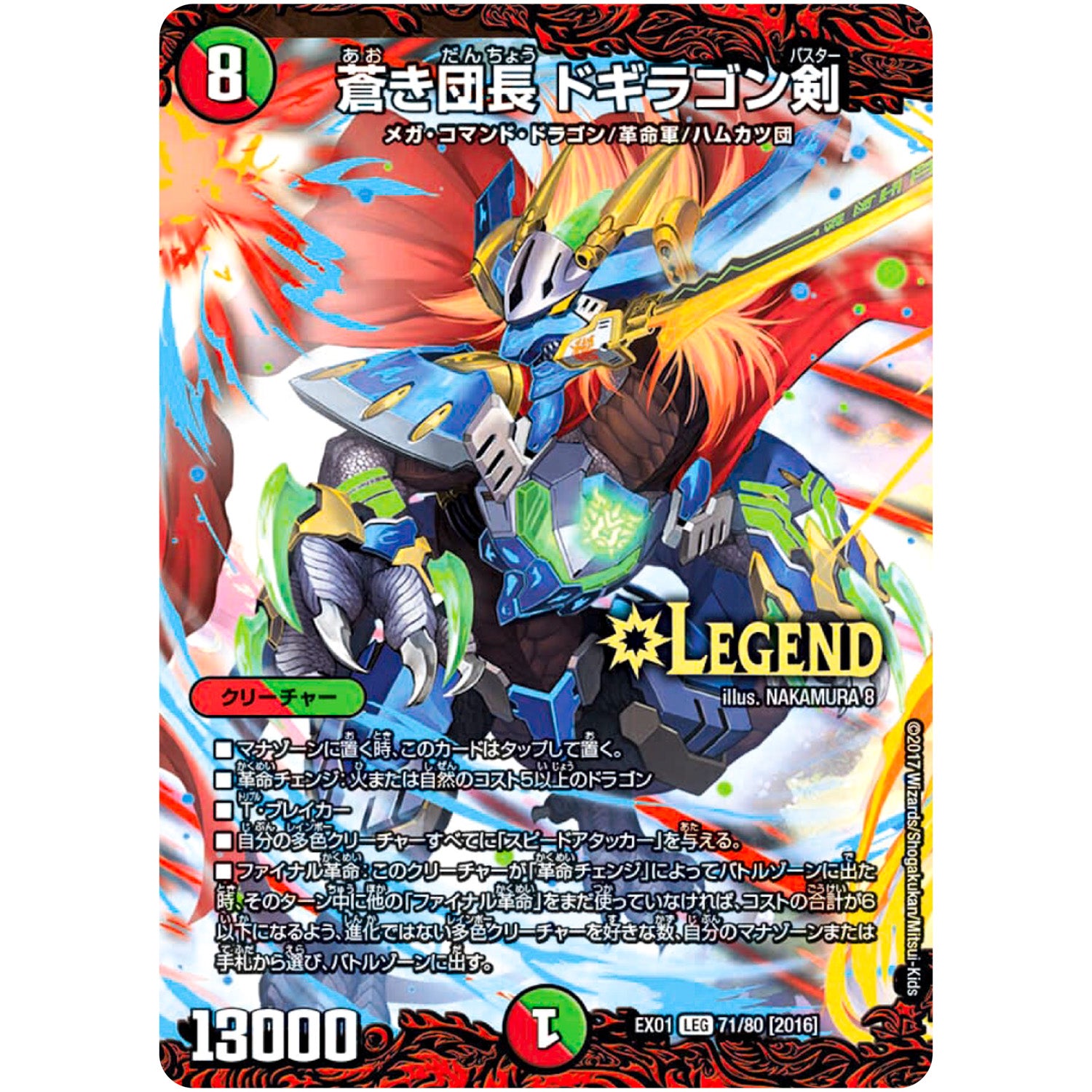 蒼き団長 ドギラゴン剣【LEG】(EX01 71/80 ゴールデン・ベスト【DMEX-01】)