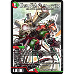 荒ぶる大佐 ダイリュウガン【SR】(EX01 73/80 ゴールデン・ベスト【DMEX-01】)