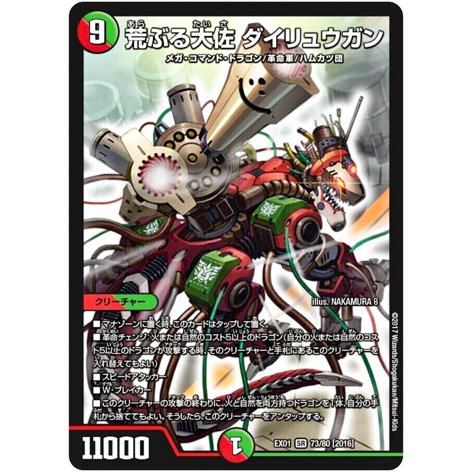 荒ぶる大佐 ダイリュウガン【SR】(EX01 73/80 ゴールデン・ベスト【DMEX-01】)