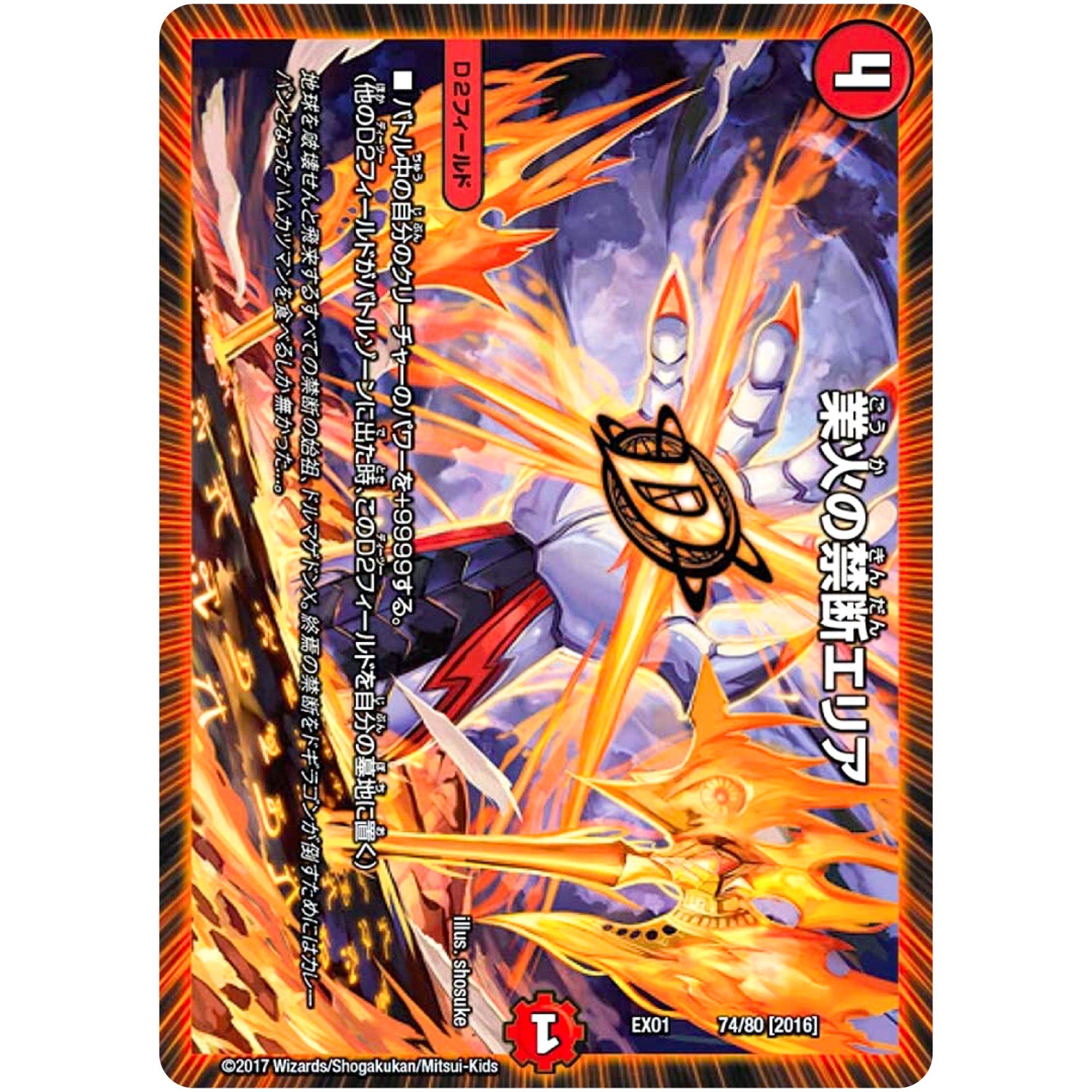 業火の禁断エリア (EX01 74/80 ゴールデン・ベスト【DMEX-01】)