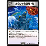 裏切りの魔狼月下城【R】(EX01 75/80 ゴールデン・ベスト【DMEX-01】)