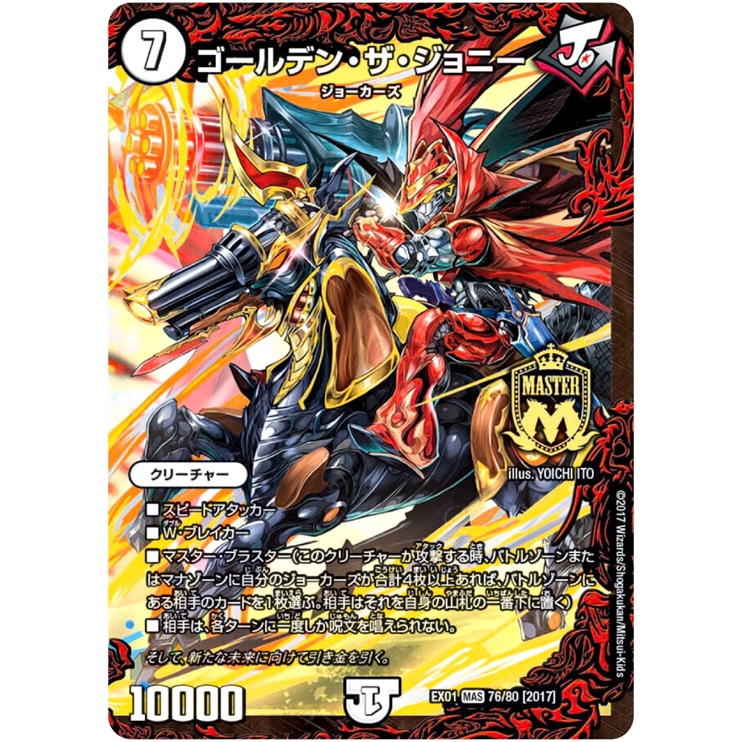 ゴールデン・ザ・ジョニー【MAS】(EX01 76/80 ゴールデン・ベスト【DMEX-01】)