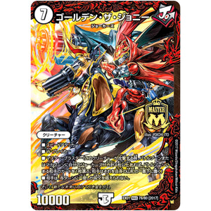 ゴールデン・ザ・ジョニー【MAS】(EX01 76/80 ゴールデン・ベスト【DMEX-01】)