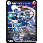 超特Q ダンガンオー【SR】(EX01 77/80 ゴールデン・ベスト【DMEX-01】)