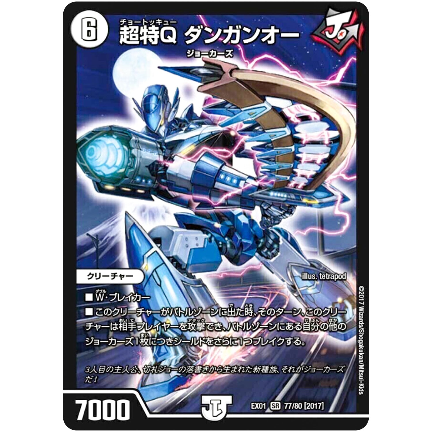 超特Q ダンガンオー【SR】(EX01 77/80 ゴールデン・ベスト【DMEX-01】)