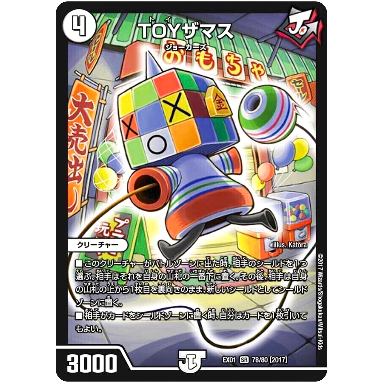 TOYザマス【SR】(EX01 78/80 ゴールデン・ベスト【DMEX-01】)