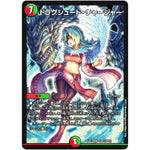 ドラグシュート・チャージャー【SR】(EX01 8/80 ゴールデン・ベスト【DMEX-01】)