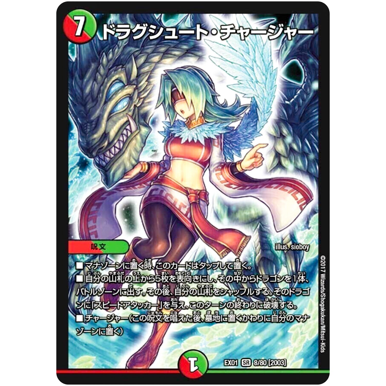 ドラグシュート・チャージャー【SR】(EX01 8/80 ゴールデン・ベスト【DMEX-01】)