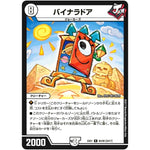 バイナラドア【R】(EX01 80/80 ゴールデン・ベスト【DMEX-01】)