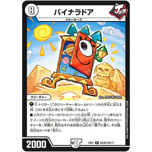 バイナラドア【R】(EX01 80/80 ゴールデン・ベスト【DMEX-01】)