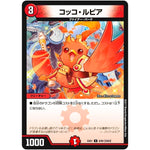 コッコ・ルピア【U】(EX01 9/80 ゴールデン・ベスト【DMEX-01】)