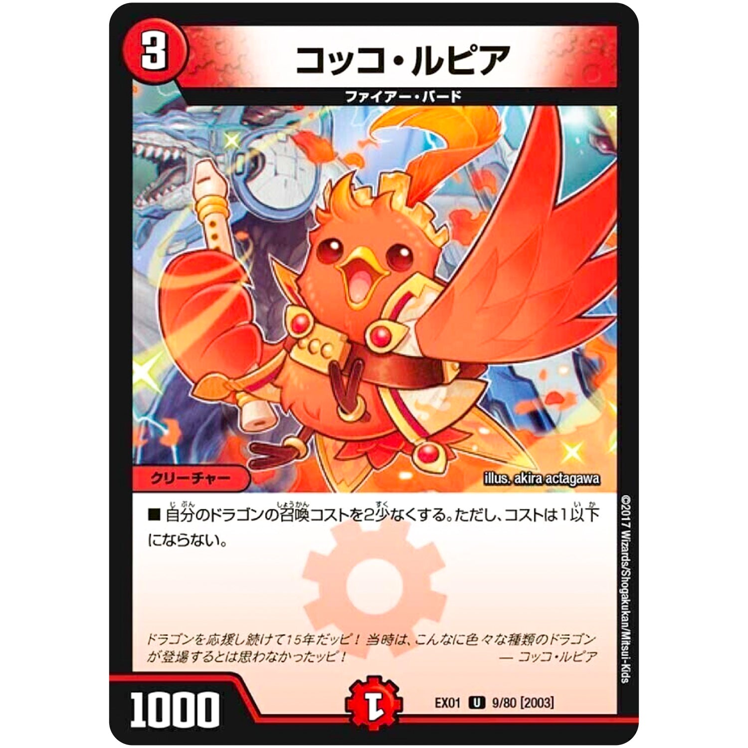 コッコ・ルピア【U】(EX01 9/80 ゴールデン・ベスト【DMEX-01】)