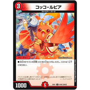 コッコ・ルピア【U】(EX01 9/80 ゴールデン・ベスト【DMEX-01】)