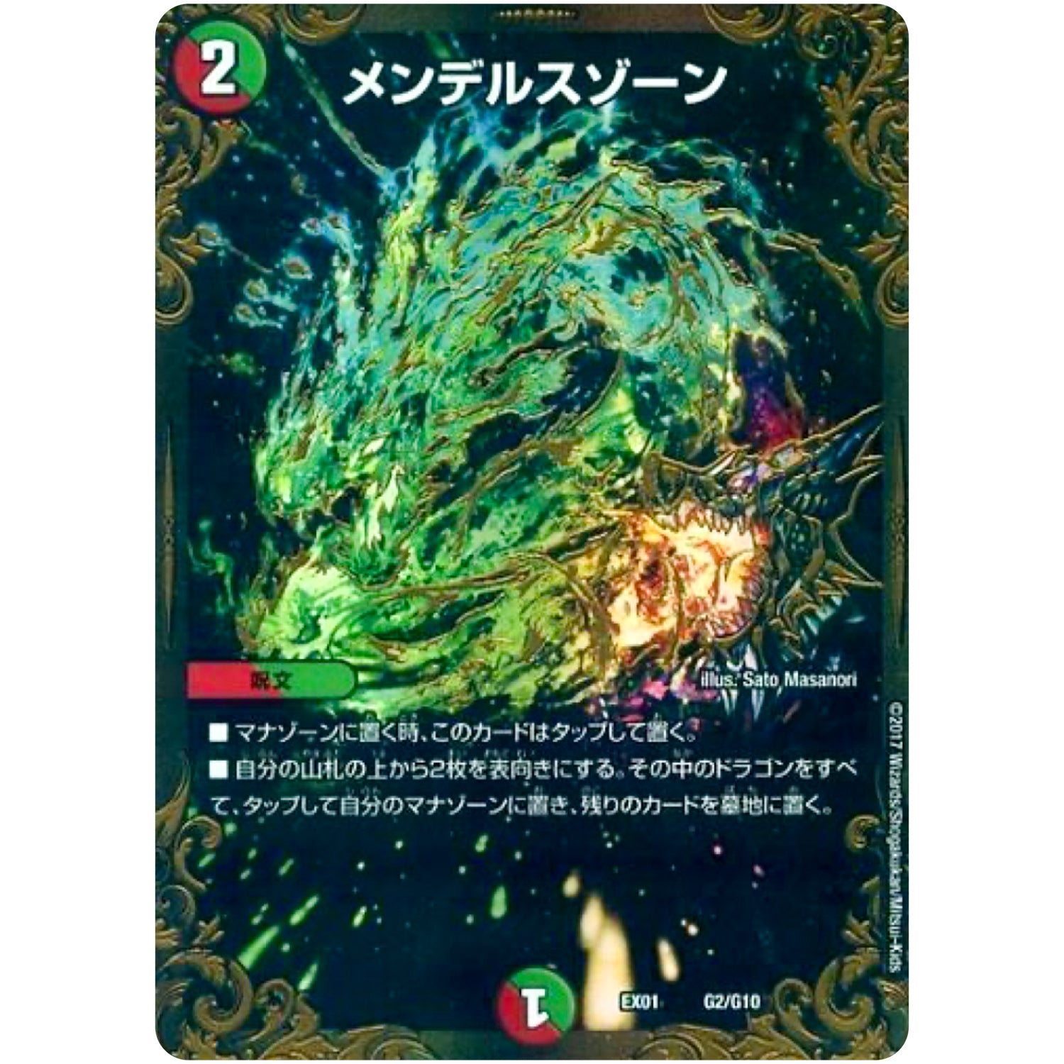 メンデルスゾーン【UGC】(EX01 G2/G10 ゴールデン・ベスト【DMEX-01】)