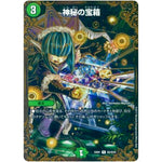 神秘の宝箱【UGC】(EX01 G5/G10 ゴールデン・ベスト【DMEX-01】)