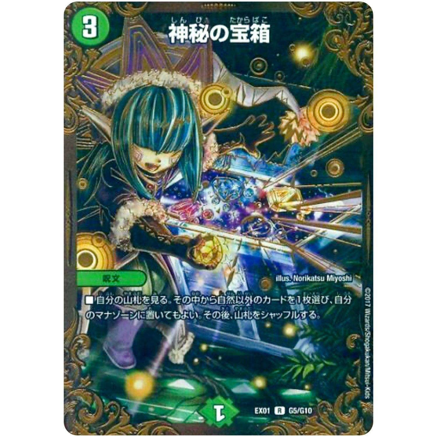 神秘の宝箱【UGC】(EX01 G5/G10 ゴールデン・ベスト【DMEX-01】)