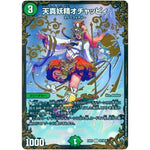 天真妖精オチャッピィ【UGC】(EX01 G7/G10 ゴールデン・ベスト【DMEX-01】)