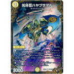 光牙忍ハヤブサマル【UGC】(EX01 G8/G10 ゴールデン・ベスト【DMEX-01】)