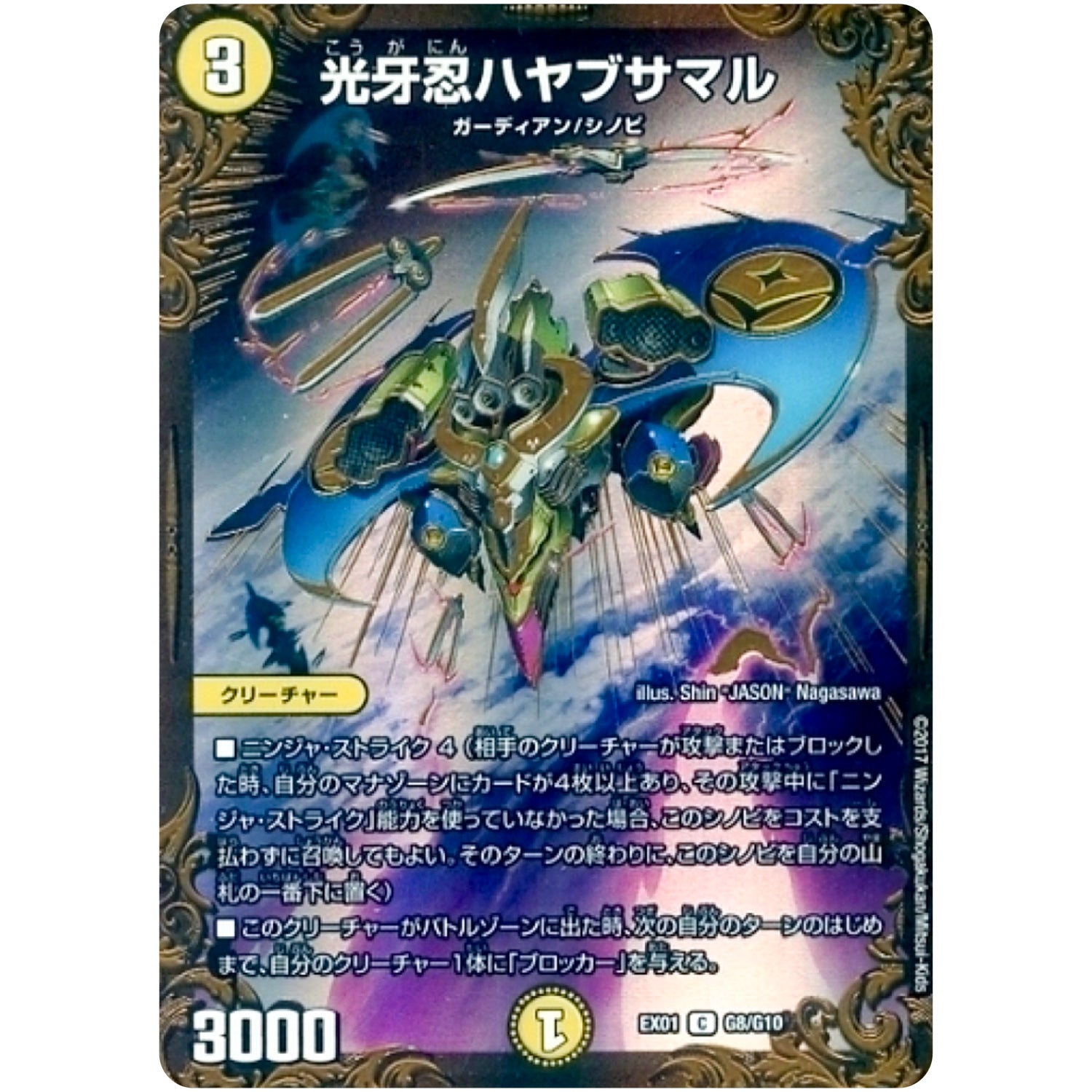 光牙忍ハヤブサマル【UGC】(EX01 G8/G10 ゴールデン・ベスト【DMEX-01】)