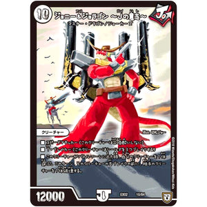 ジョニー＆ジョラゴン ～Jの意志～ (EX02 10/84 デュエマクエスト・パック 〜伝説の最強戦略12〜【DMEX-02】)